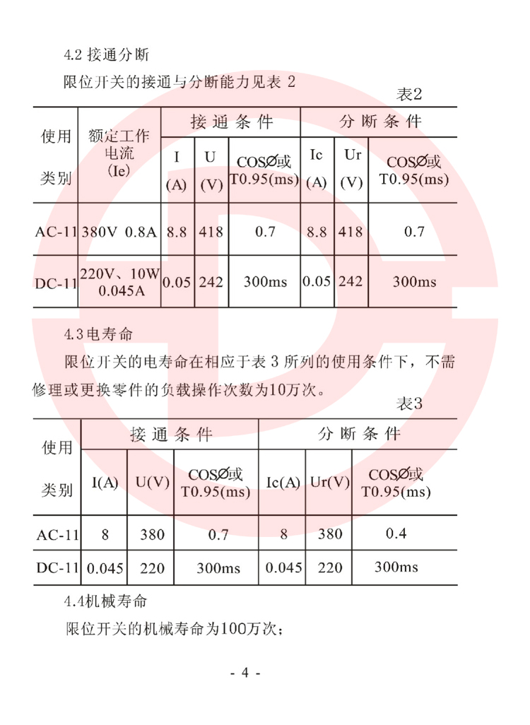 LX36-8型起重機(jī)用限位開關(guān)使用說(shuō)明書 4.jpg