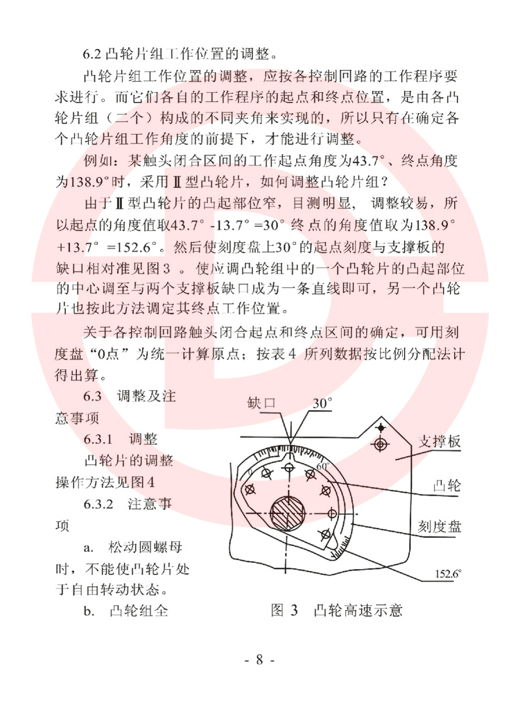 LX36-8型起重機(jī)用限位開關(guān)使用說(shuō)明書 8.jpg
