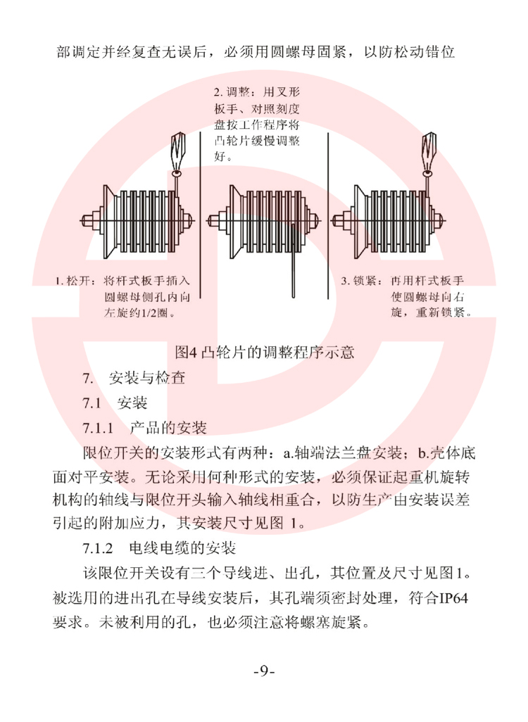 LX36-8型起重機(jī)用限位開關(guān)使用說(shuō)明書 9.jpg
