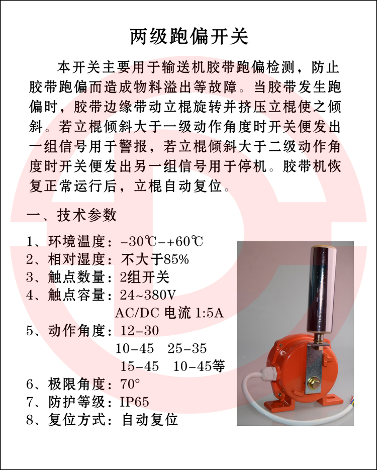 HFKPT1型兩級(jí)跑偏開(kāi)關(guān) 2.jpg